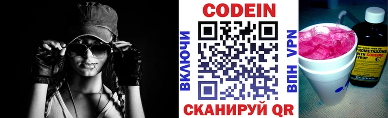 Codein напиток Lean (лин)  Мещовск 